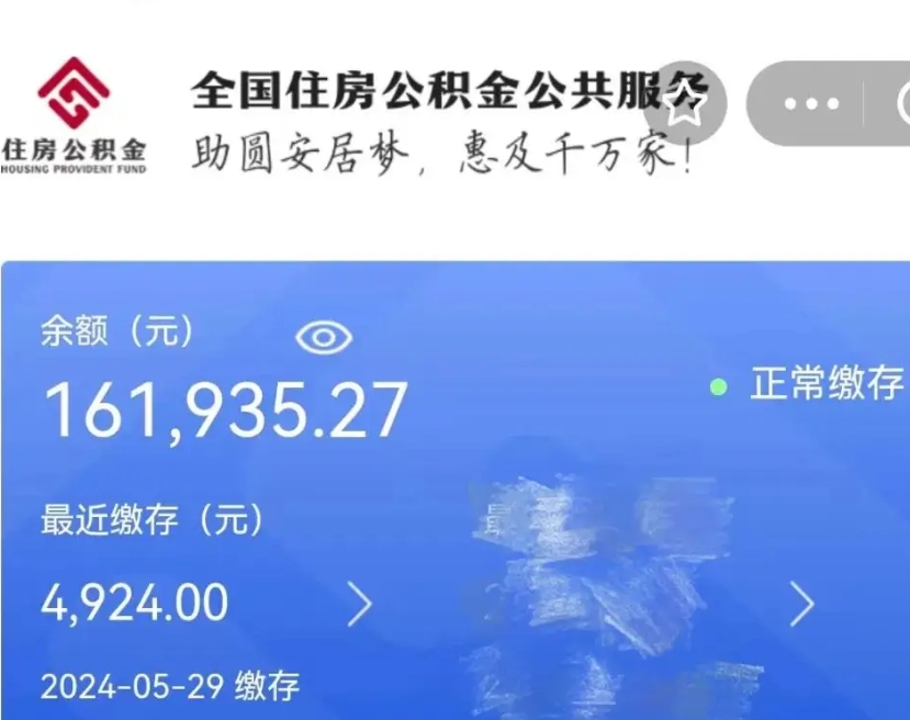 黄石个人提取公积金办法（公积金个人提取办理流程）